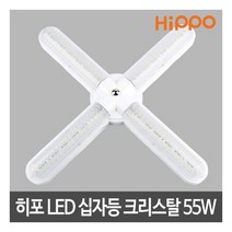 [히포] LED십자등 크리스탈일반 55W 국산 LED조명 LED등 LED방등, 옵션선택:주광색
