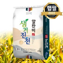 생거진천쌀 20kg 알찬미 단일품종 진천쌀 충청도쌀, 단품