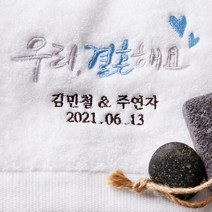 소프트터치 웨딩 답례품수건 우리결혼해요자수 (그레이쉬), 1매, 그레이쉬 170g 골든브라운