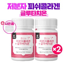 글로타치온 건조효모 저분자피쉬콜라겐 먹는글루타치온정/2통 고함량 글루타티온 분말 비타민C 히알루론산 L시스테인 석류 가루 미백 밀크세라마이드 이너뷰티 피부하얘지는법 클루타치온