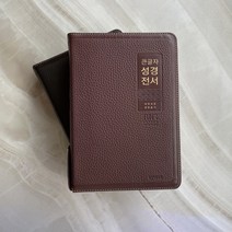아가페 쉬운성경(소/단본/비닐/색인/무지퍼/핑크), 아가페출판사