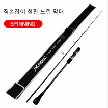 바다루어낚시대 원투대 초장투 원투로드 원투낚시대 방파제낚시대/루어낚시대/MH/광어 다운샷 농어 민어 외수질 우럭 선상대, 스피닝