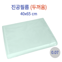 업소용 정육 진공필름 두꺼움 40x65 100장 삼겹 등심