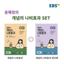 ebs나비효과 관련 상품 TOP 추천 순위