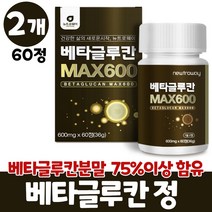 베타글루칸분말 베타글루간 배타 글루칸 표고버섯 영지버섯 균사체 건조 효모 셀렌 아연 비타민c 베타글루칸정, 2개, 60정