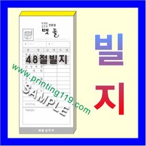 부산인쇄1024 빌지 간이영수증 전표, 70권, 6번(NCR빌지2매1조)