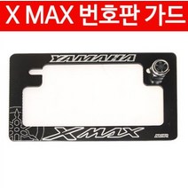 XMAX X-MAX 엑스맥스 넘버판 가드 번호판 가드 P4690, ----------