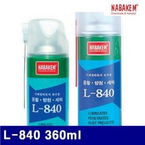 나바켐 8180515 윤활 방청 침투제 L-840 360ml 침투력 우수 (20EA), 1