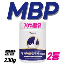 mbp nbp mvp 뼈에 엠비피 엠피피 앰비피 엔비피 앤비피 프리미엄 유단백추출물 류신 산양유 초유 단백질 담백질 프로틴 보충제 분말 가루 파우더 부모님 노인 여성 여자 건강식품, 230g*2통