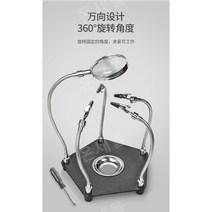 납땜 인두기 거치대 스탠드 받침대 확대경 LED조명 PCB고정, 고정구 확대경 용접 스테이션드라이버 1개