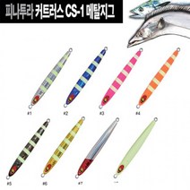 HD 커트러스 메탈지그 갈치 삼치 지깅 펜슬형 지브라 하드베이트, HD커트러스CS1-80g05