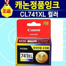 알(R)전산 캐논정품잉크 PG740검정 CL741컬러 PG740+CL741세트 PG740XL검정 CL741XL컬러 PG740XL+CL741XL세트 프린터 MX377 복합기 잉크, 1개