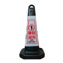 모칸도 출입금지 표지판 블랙그린 화이트 스탠딩, 모래유1개, 1개