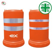 PE드럼 DK-701 일체형 (직경550xH850mm) 도로 교통 주차 신호 PE드럼, 고속도로용-ex마크(10cm반사지)