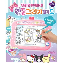 8세여아장난감 만화따라그리기 7살선물 추억만들기 어린이선물 유아교구 만들기놀이