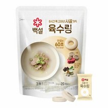 [한끼]백설 사골가득육수링 80g 깊은맛 조미료 한알퐁당 캠핑 휴대용 자취생 개별포장 CJ 우리집 식재료 1세트, 6세트