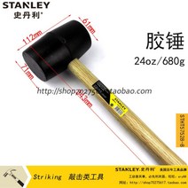 스탠리 STHT57527-8 고무망치 16온스 망치, 24oz 57528
