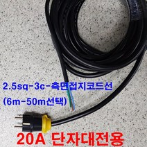 위너스 20A 단자대형 알루미늄 멀티탭 조립용멀티탭 2.5sq전선사용 서버랙 허브랙용 -전선없음(전선을 추가 구매하면 조립하여 발송 전선 만 구매시 멀티탭없는 전선만 발송함), 조립용전선2.5SQ-3C-6M