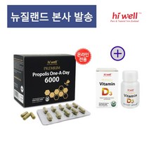 뉴질랜드 하이웰 프리미엄 프로폴리스 6000mg 120식물성캡슐 비타민D, 1개, 갯수