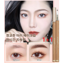 1+1 아랫눈썹 아이라이너 펜슬 하이라이터애교살아이라이너 밑트임라이너 심쿵 아이라이너 펜슬 정교한 아이 메이크업/장시간 지속력, 브라운*2 + 커피*2