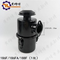농업용여과기 연못 지하수 필터 Changchai Kama 디젤 엔진 농업 기계 트랙터 부품 186F C유형 170F 178F 186FA 188F 192F 공기 어셈블리, 186F 186FA 188F 1