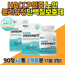 HACCP 인증 분리유청단백 노인 단백질 보충제 영양식 멸치탈출 루신 로이신 뮤신 프로틴 프로테인 bcaa 섭취 남자, 상세페이지 참조, 상세페이지 참조, 상세페이지 참조, 상세페이지 참조, 상세페이지 참조