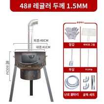 화목 난로 장작 스토브 캠핑 난로 야외 대형 목재 불멍, 표준 그레이박스 포함: 48cm+1.5두께+3코너+(로