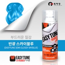 이지튠 프리미엄 뿌리는 고무 랩핑 스프레이 400ml, 반광, 스카이블루