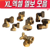 XL엑셀양엘보 수전엘보암나사 숫나사 양 엘보 엑셀 수전 수도배관 엑셀부속 배관 소켓 모음, XL엑셀 수전 엘보 암나사 40A x 1 1/2, 1개