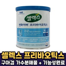 셀렉스 썬화이버 프리바이오틱스 유산균 유사균 구아검 구아콩 가수분해물 프리바이오틱스 먹는법, 1통, 셀렉스 썬화이버 프리바이오틱스 x 250g