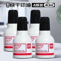 마킹기 휴대용 날인기 고화질 잉크 프린터 생산일자 제조일 인쇄 각인기 핸드 카트리지, [수량판매]-40ML속건잉크4병-블랙