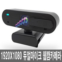 오토포커스 웹캠 PC카메라 컴퓨터 화상회의 방송 수업