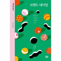 웅진북센 브랜드 네이밍 한눈에끌리는네임의 세상모든글쓰기, One color | One Size@1