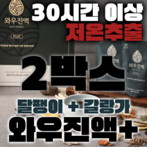 달팽이즙 와우진액 플러스 30포 X 2박스 힘찬마루 고급형 갈랑가 엑기스, 80ml, 2개