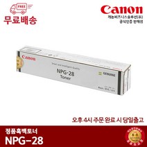 캐논 정품토너 NPG-28 IR2020 IR2022 IR2025 IR2030 IR301K IR2420I, 검정색, 1개