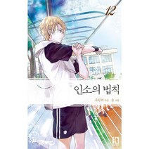 인소의 법칙 12, 디앤씨미디어-잇북(It book)