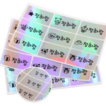 보물들맘 방수 네임스티커 플레인 특대형, 01.홀로그램(다양그림)27조각, 1세트