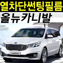 레드스타 카니발 열성형 앞유리 NANO열차단 썬팅필름, NANO열성형 블랙 30, 5.올뉴카니발(14~20), 기아