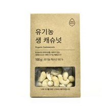 올가 간식 ZERO 유기농 캐슈넛 (100g) 명절 회사 탕비실 캠핑 아이들 선물, 2개