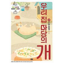 우리 집 마당의 개, 대원씨아이(만화/잡지)