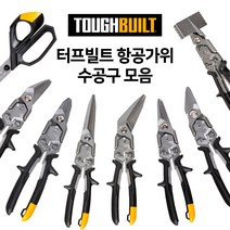 터프빌트 다목적가위 항공 함석가위 원예가위 모음 TH-H4-60-B, 가위 TB-H4-70-11, 1개