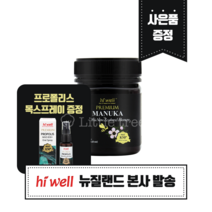 [뉴질랜드 본사 발송] 하이웰 마누카꿀 MGO830+ (UMF20+) 250g 1개