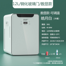 뷰티 미니 냉장고 기숙사 휴대용냉장고, 12L Haoyue White/강화유리/디지털 디스플레