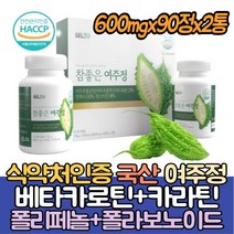 식약처인증 국산 말린 여주 분말 가루 여주정 2통 발효 건여주 여주말린것 혈당에좋은음식 카라틴 폴리페놀