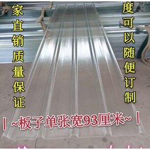 조명 타일 선샤인 보드 투명 타일 pc 내구성 보드 지붕 캐노피 태양 방 자외선 차단제 frp 수지 타일 직접 판매, 길이 3.5미터 1개 두께 2.0mm 몇 조각을