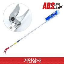 일제 아루스 고지가위 180-1.8/ ARS 아로스 고지 전정가위 조경가위 원예가위 정원가위