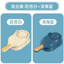 1+1 만두제조기 만두만드는기계 만두피 가정용 만드는기계 손만두 만두빚는기계 제조기 만두틀, 베이지+블루