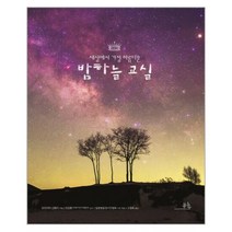 밤하늘 교실 세상에서가장아 - 모리야마 신페이, 단품, 단품