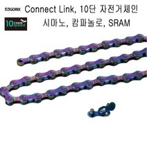 GORIX10단 자전거체인 시마노/슬램/캄파 코넥터링(GX-10SC)오일슬릭