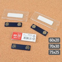 간편 탈부착 자석 명찰 마그넷 가격표 1개 중학교명찰, 75x25